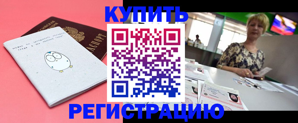 прописка для школы в Грязях