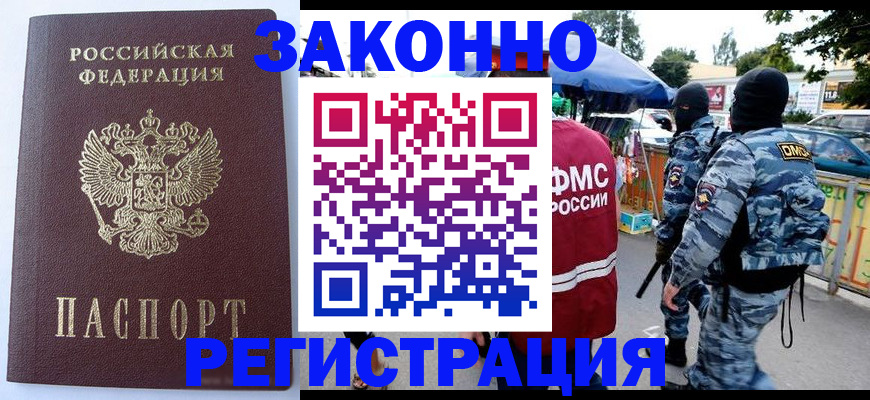 временная регистрация законно в Грязях